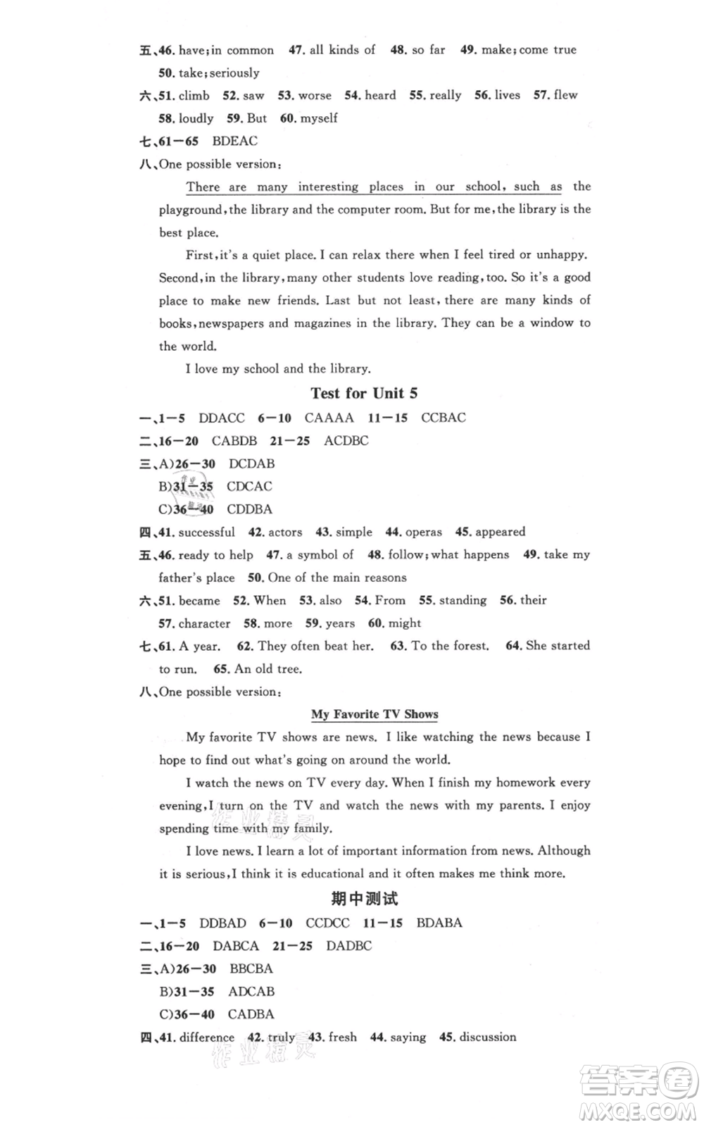 開明出版社2021名校課堂八年級上冊英語人教版背記本參考答案