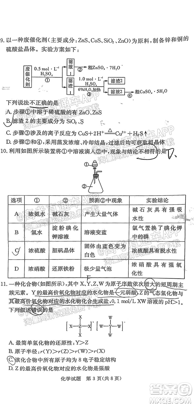 2022屆江西省紅色七校第一次聯(lián)考化學(xué)試題及答案