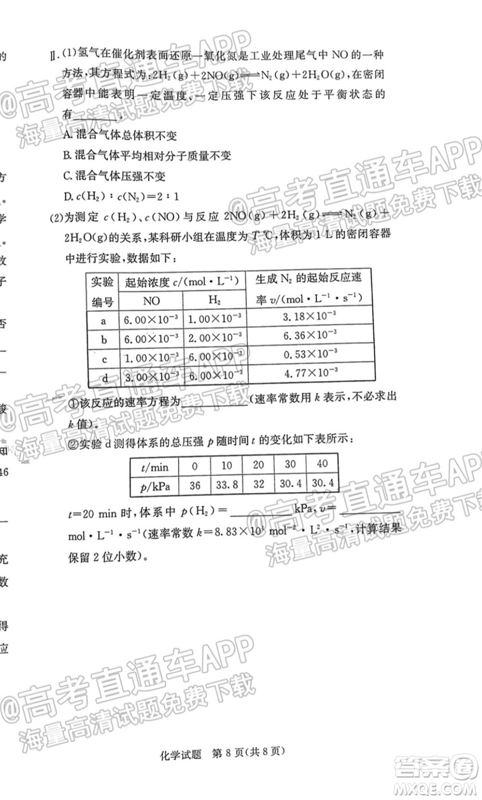 2022屆江西省紅色七校第一次聯(lián)考化學(xué)試題及答案