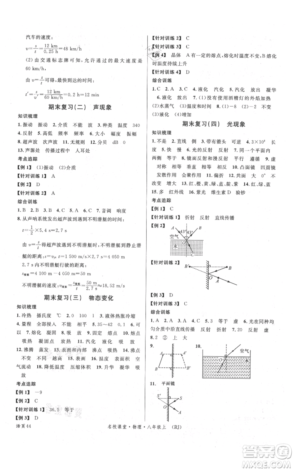 開明出版社2021名校課堂八年級上冊物理人教版參考答案