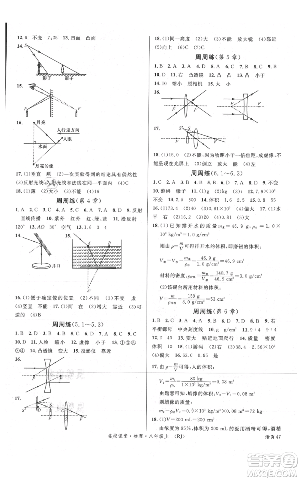 開明出版社2021名校課堂八年級上冊物理人教版參考答案