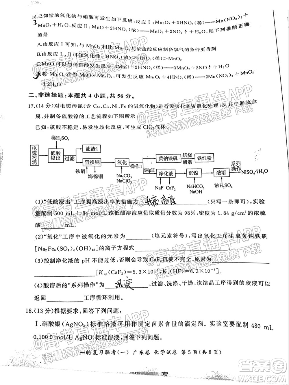 廣東百校聯(lián)考2022屆高三一輪復(fù)習(xí)聯(lián)考一廣東卷化學(xué)試卷及答案