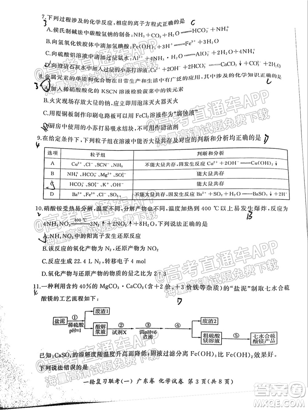 廣東百校聯(lián)考2022屆高三一輪復(fù)習(xí)聯(lián)考一廣東卷化學(xué)試卷及答案