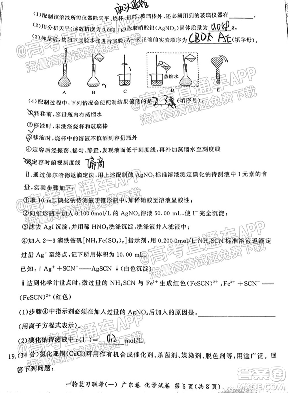 廣東百校聯(lián)考2022屆高三一輪復(fù)習(xí)聯(lián)考一廣東卷化學(xué)試卷及答案