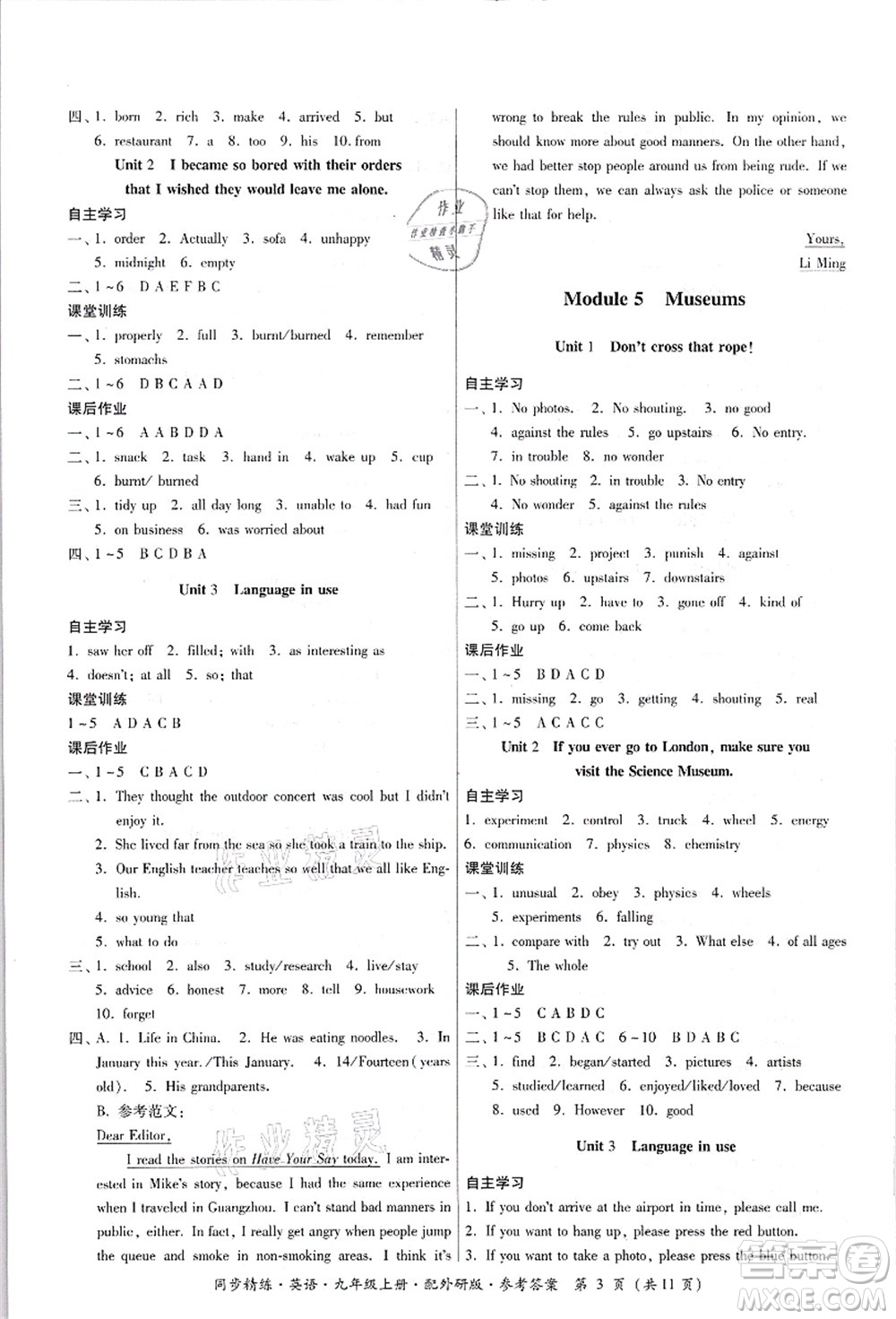 廣東人民出版社2021同步精練九年級(jí)英語(yǔ)上冊(cè)外研版答案