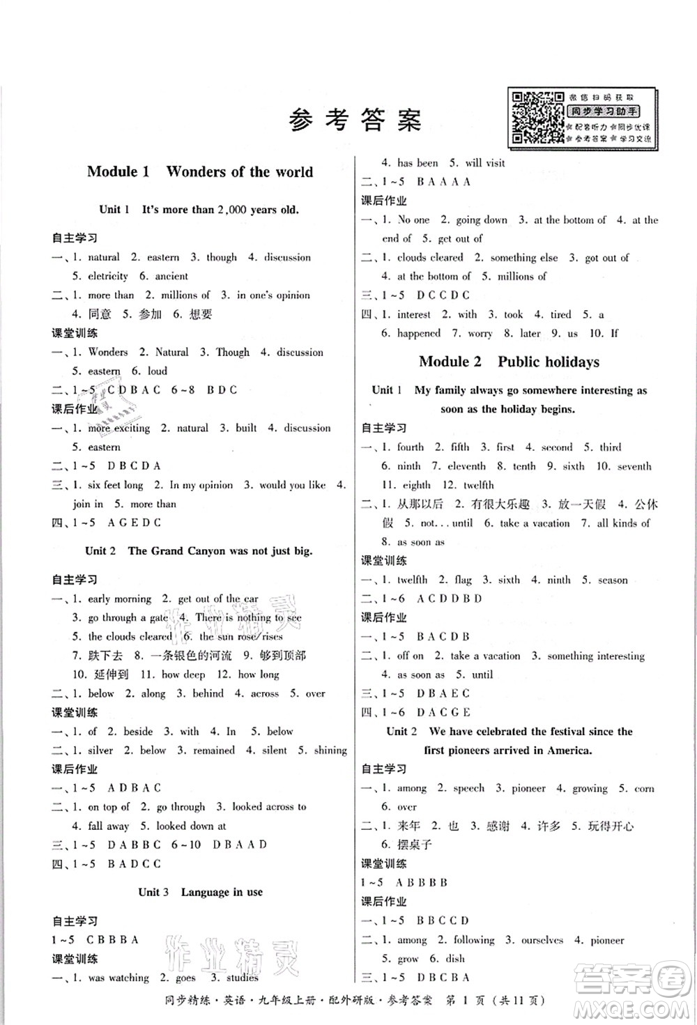 廣東人民出版社2021同步精練九年級(jí)英語(yǔ)上冊(cè)外研版答案