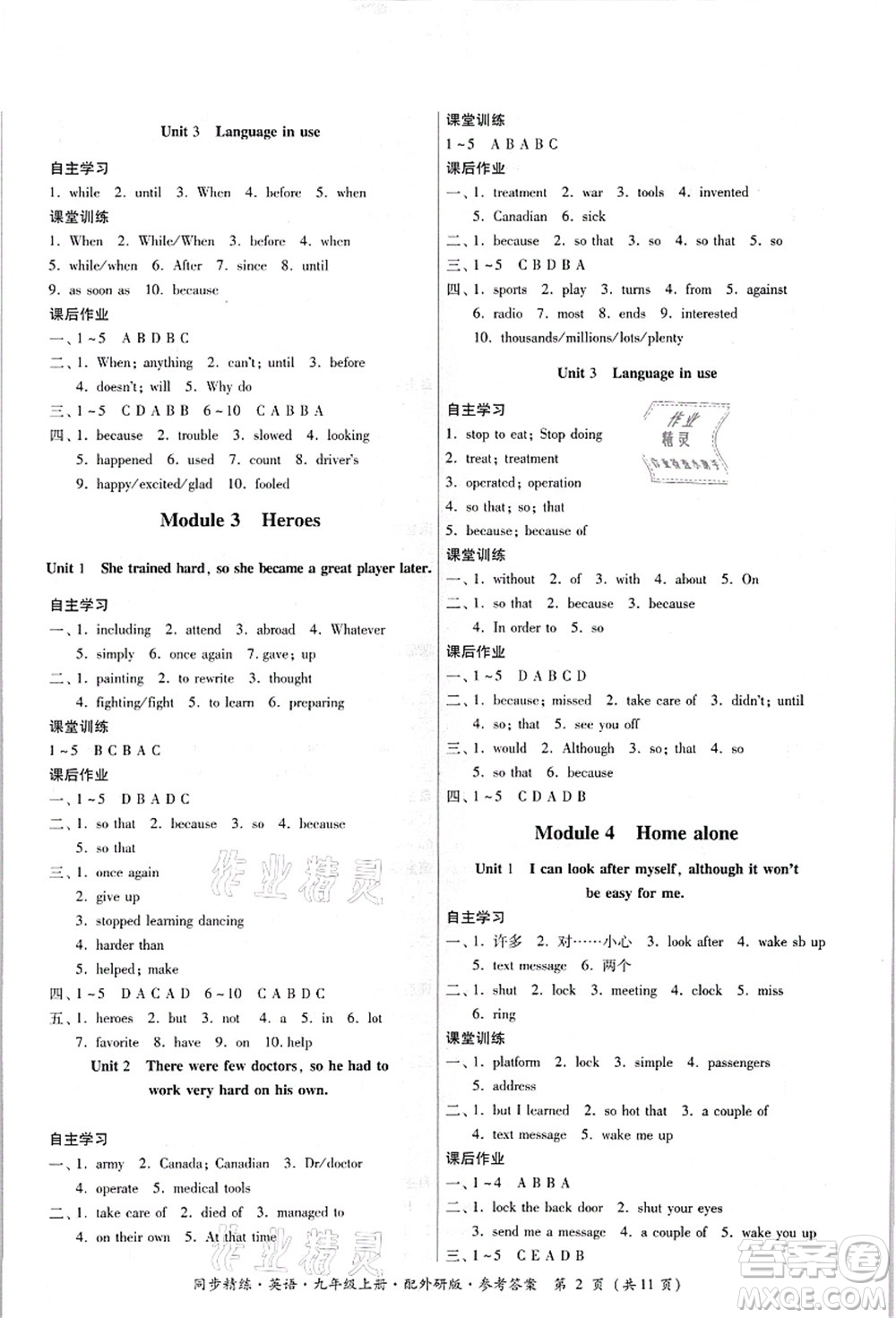 廣東人民出版社2021同步精練九年級(jí)英語(yǔ)上冊(cè)外研版答案