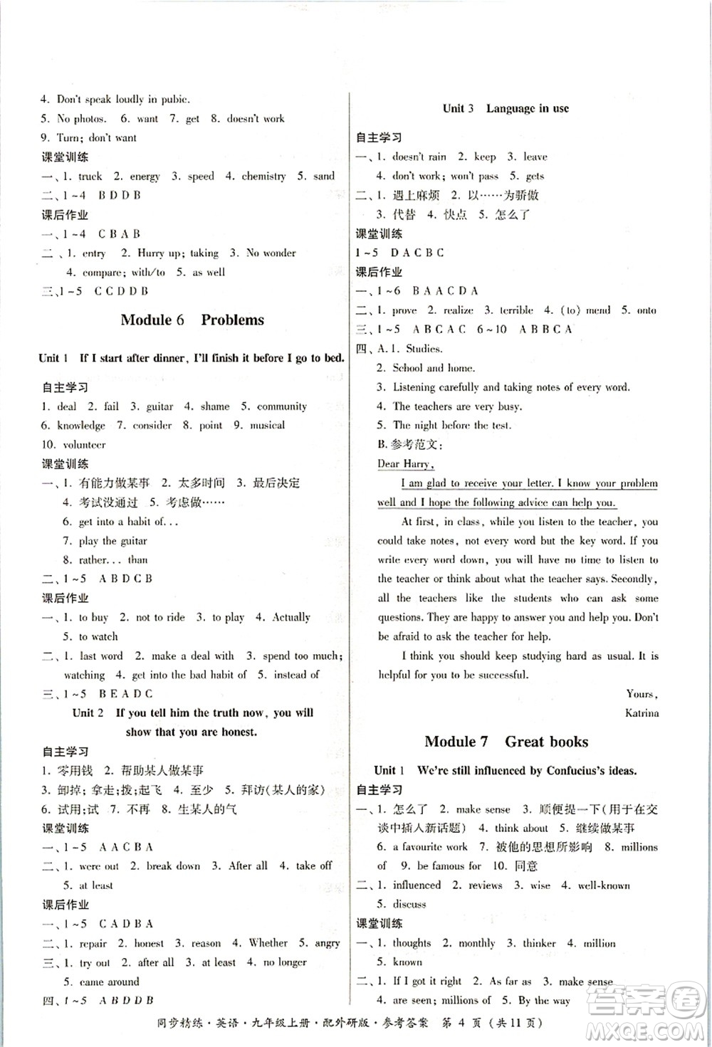 廣東人民出版社2021同步精練九年級(jí)英語(yǔ)上冊(cè)外研版答案