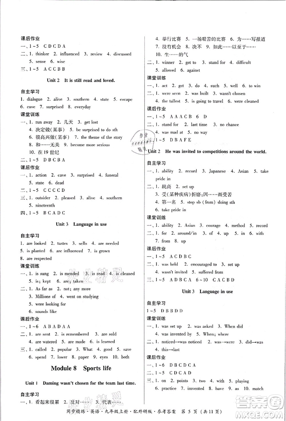 廣東人民出版社2021同步精練九年級(jí)英語(yǔ)上冊(cè)外研版答案