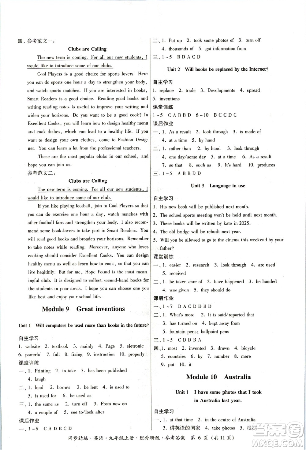 廣東人民出版社2021同步精練九年級(jí)英語(yǔ)上冊(cè)外研版答案