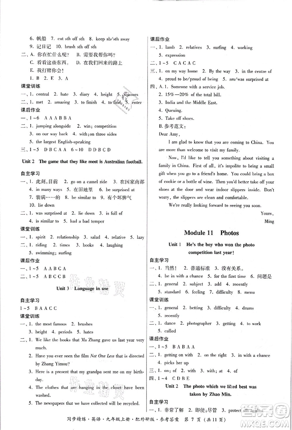 廣東人民出版社2021同步精練九年級(jí)英語(yǔ)上冊(cè)外研版答案