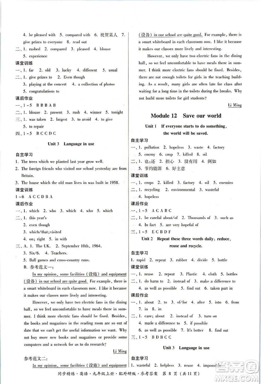 廣東人民出版社2021同步精練九年級(jí)英語(yǔ)上冊(cè)外研版答案