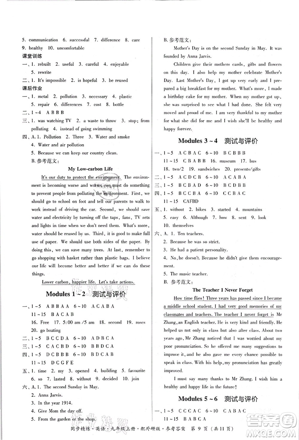 廣東人民出版社2021同步精練九年級(jí)英語(yǔ)上冊(cè)外研版答案