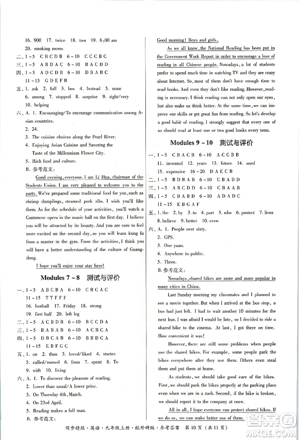 廣東人民出版社2021同步精練九年級(jí)英語(yǔ)上冊(cè)外研版答案