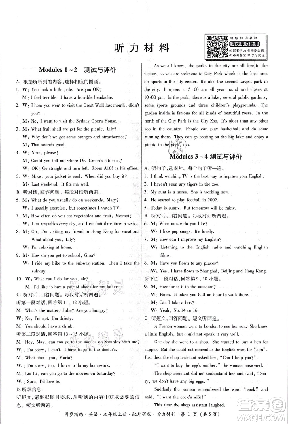 廣東人民出版社2021同步精練九年級(jí)英語(yǔ)上冊(cè)外研版答案