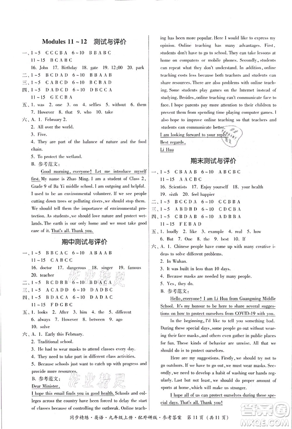 廣東人民出版社2021同步精練九年級(jí)英語(yǔ)上冊(cè)外研版答案