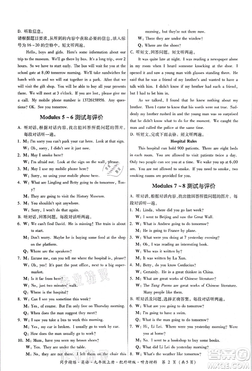 廣東人民出版社2021同步精練九年級(jí)英語(yǔ)上冊(cè)外研版答案