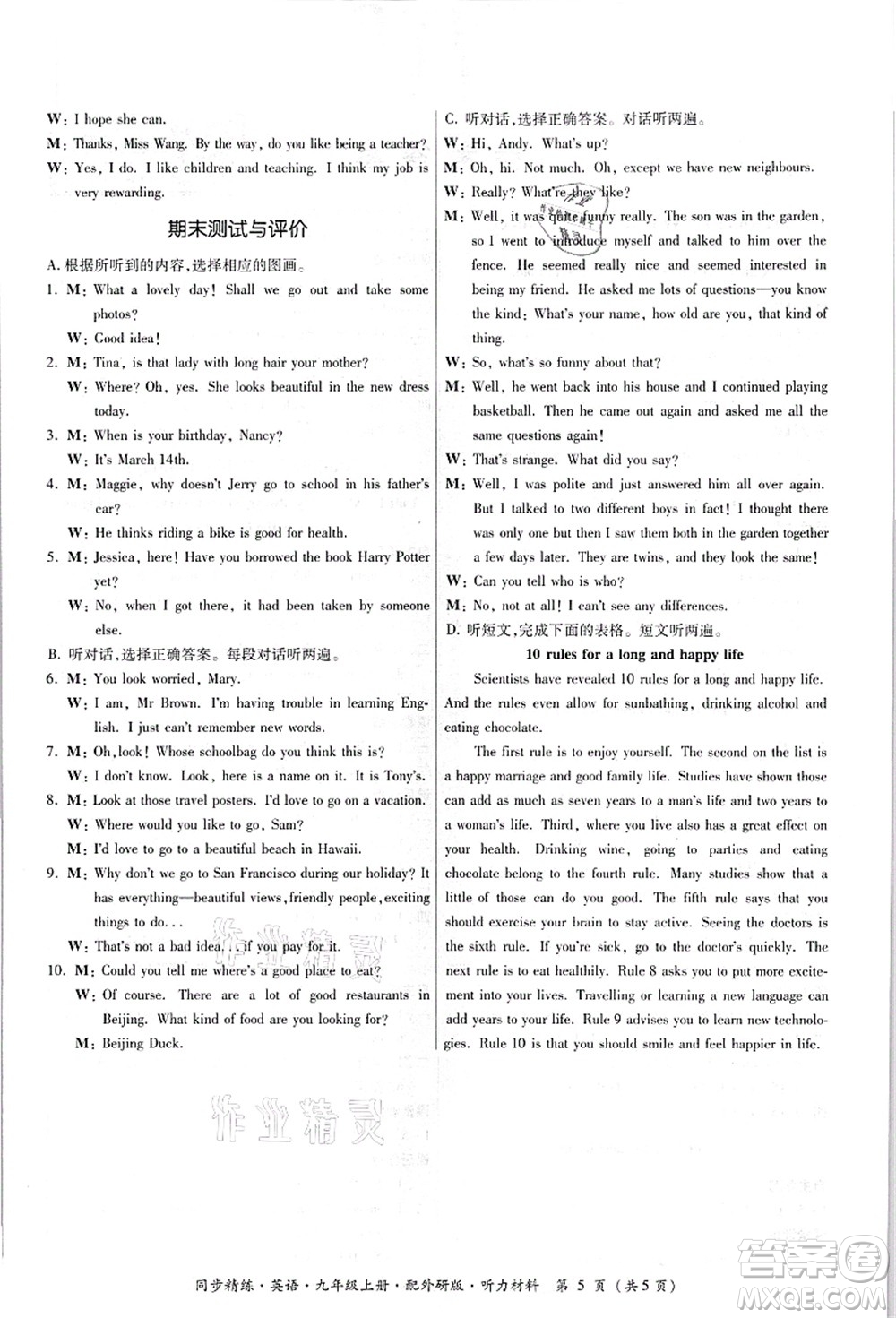 廣東人民出版社2021同步精練九年級(jí)英語(yǔ)上冊(cè)外研版答案