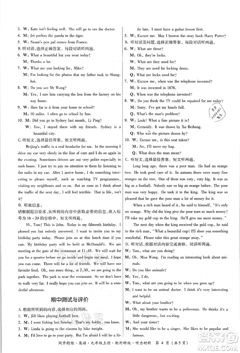 廣東人民出版社2021同步精練九年級(jí)英語(yǔ)上冊(cè)外研版答案