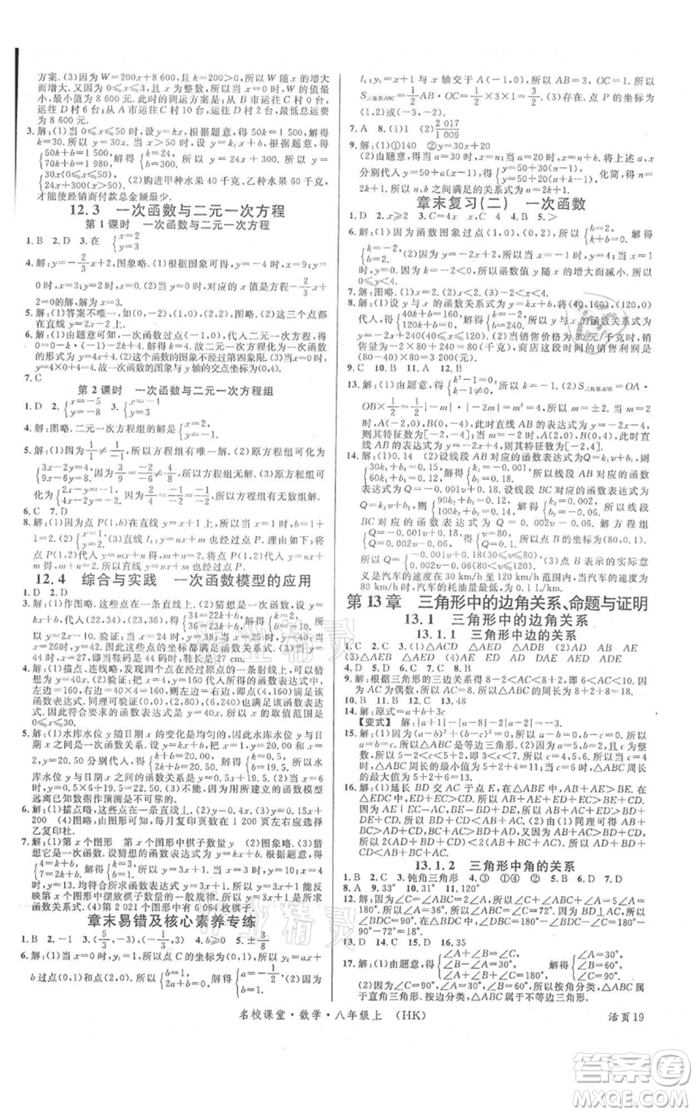 安徽師范大學(xué)出版社2021名校課堂八年級上冊數(shù)學(xué)滬科版安徽專版參考答案