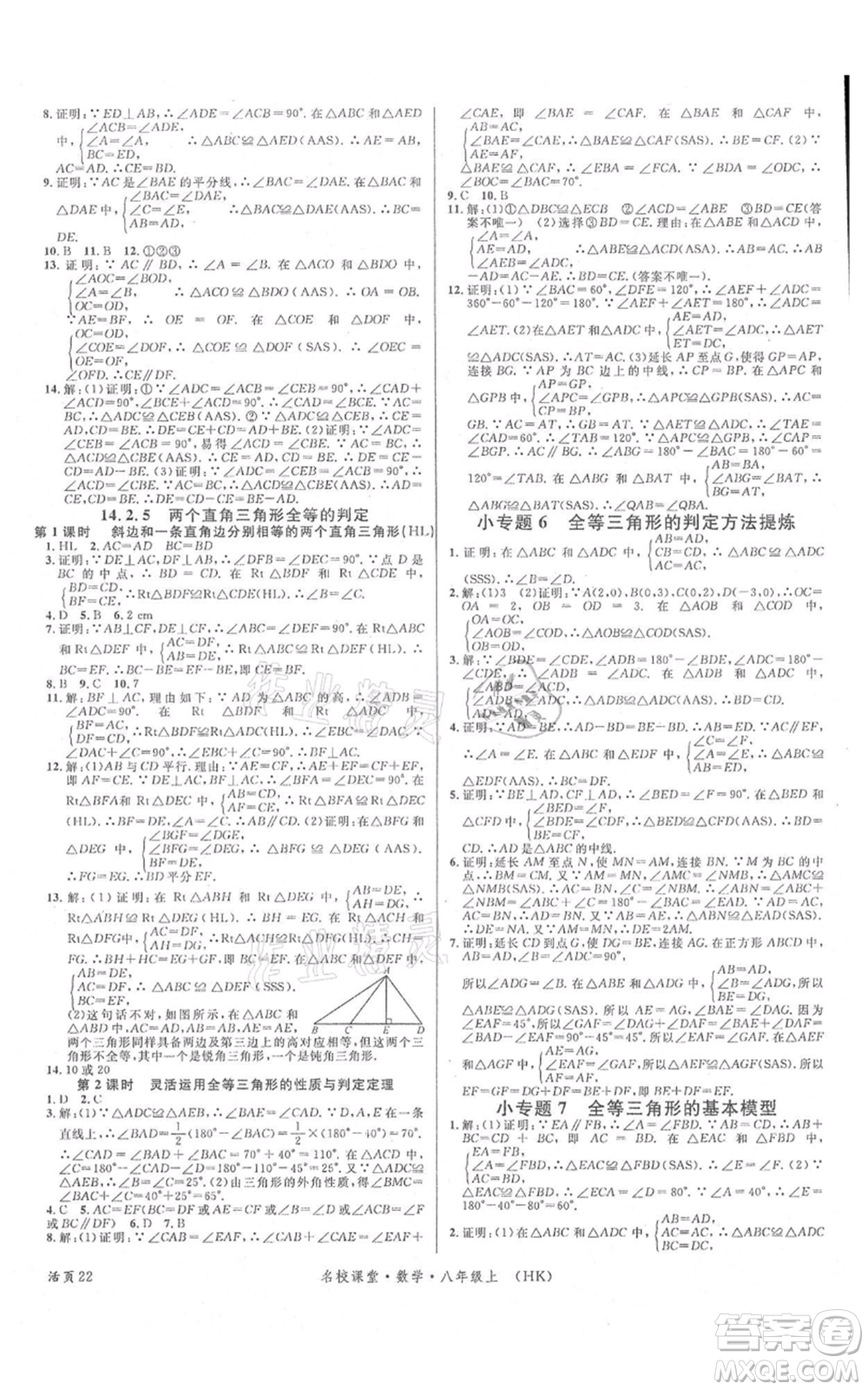 安徽師范大學(xué)出版社2021名校課堂八年級上冊數(shù)學(xué)滬科版安徽專版參考答案