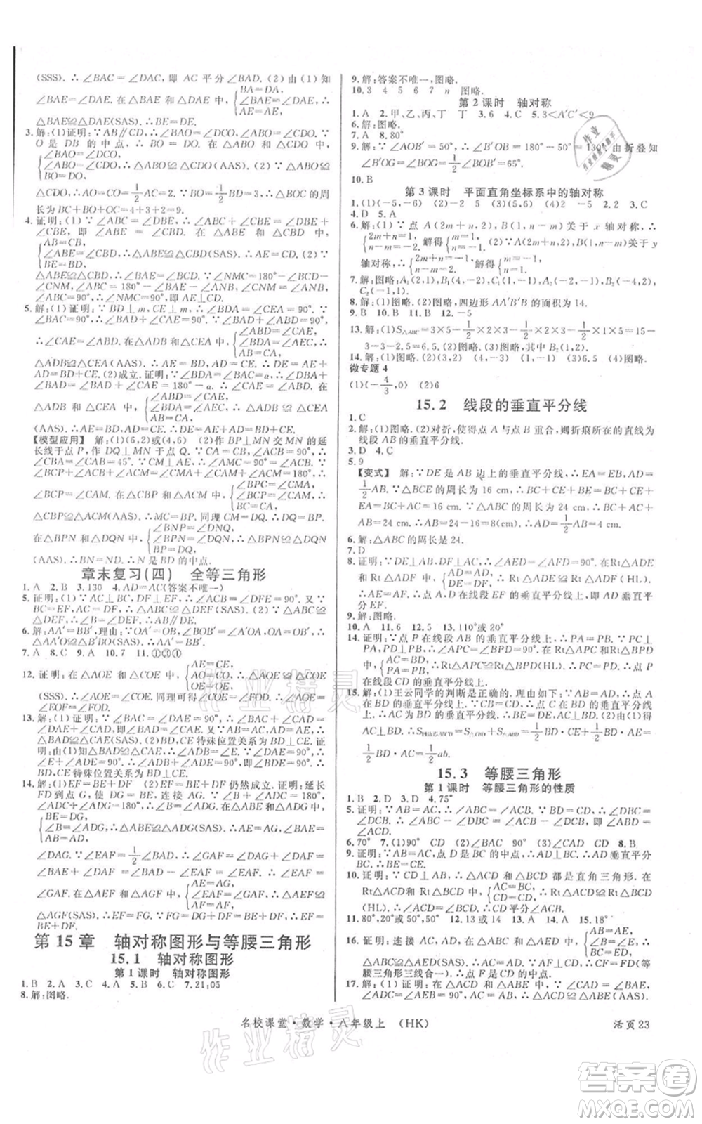 安徽師范大學(xué)出版社2021名校課堂八年級上冊數(shù)學(xué)滬科版安徽專版參考答案