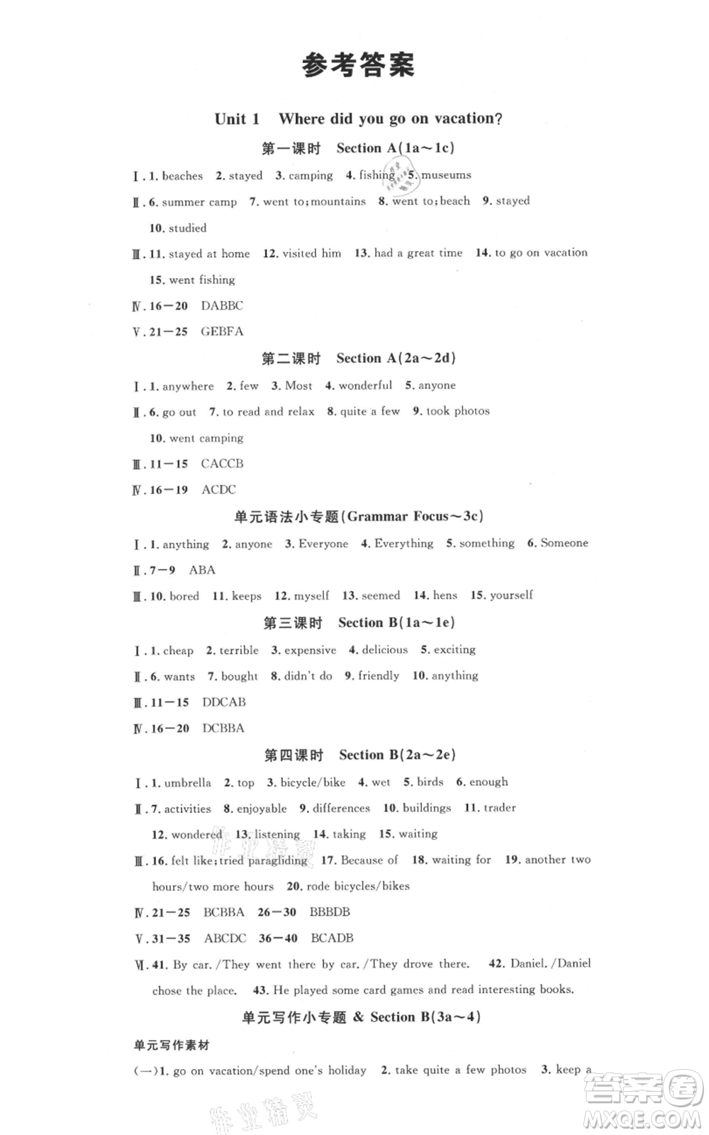 安徽師范大學(xué)出版社2021名校課堂八年級(jí)上冊(cè)英語(yǔ)人教版背記本安徽專版參考答案