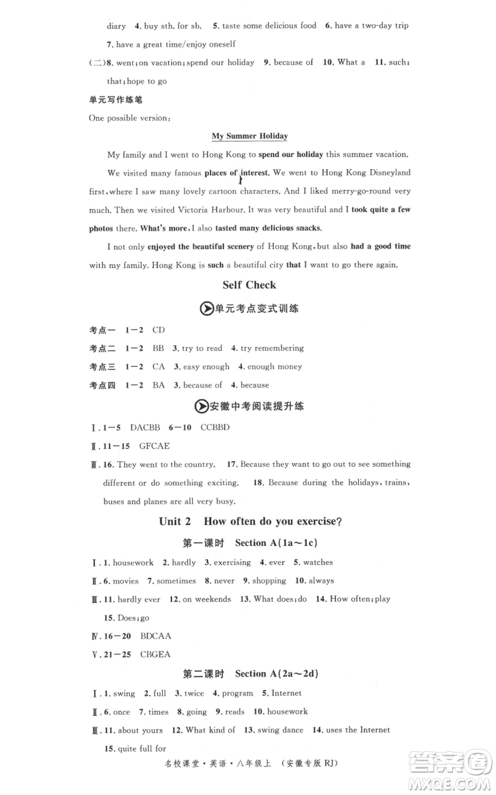 安徽師范大學(xué)出版社2021名校課堂八年級(jí)上冊(cè)英語(yǔ)人教版背記本安徽專版參考答案