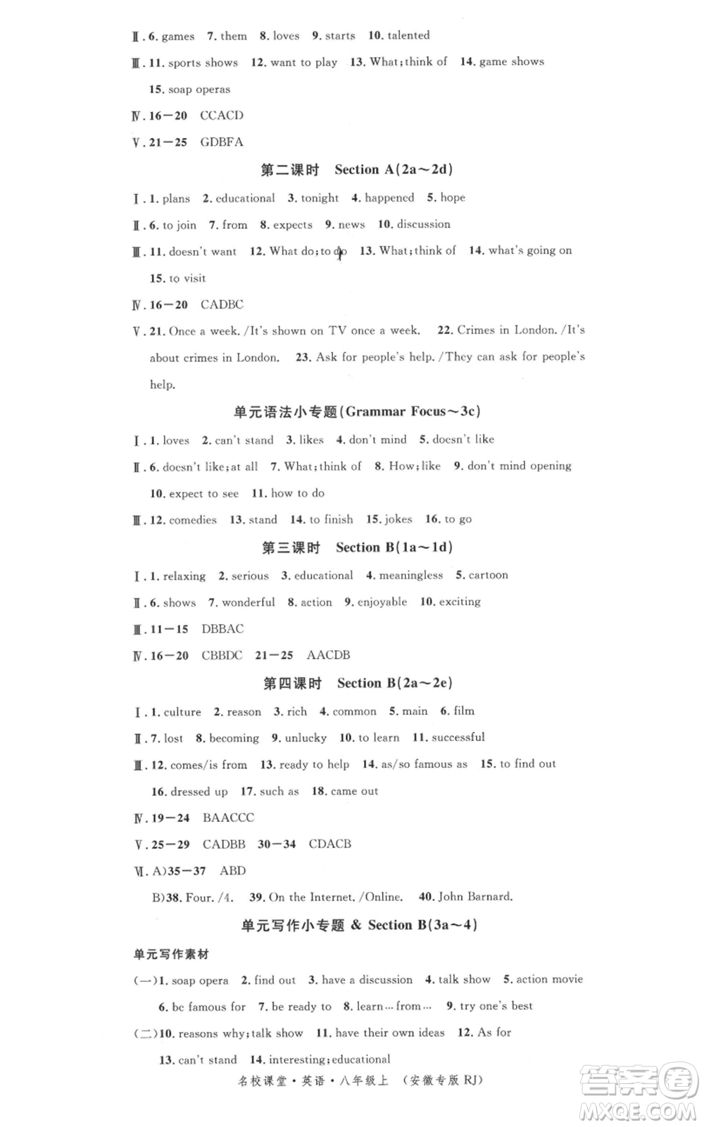 安徽師范大學(xué)出版社2021名校課堂八年級(jí)上冊(cè)英語(yǔ)人教版背記本安徽專版參考答案