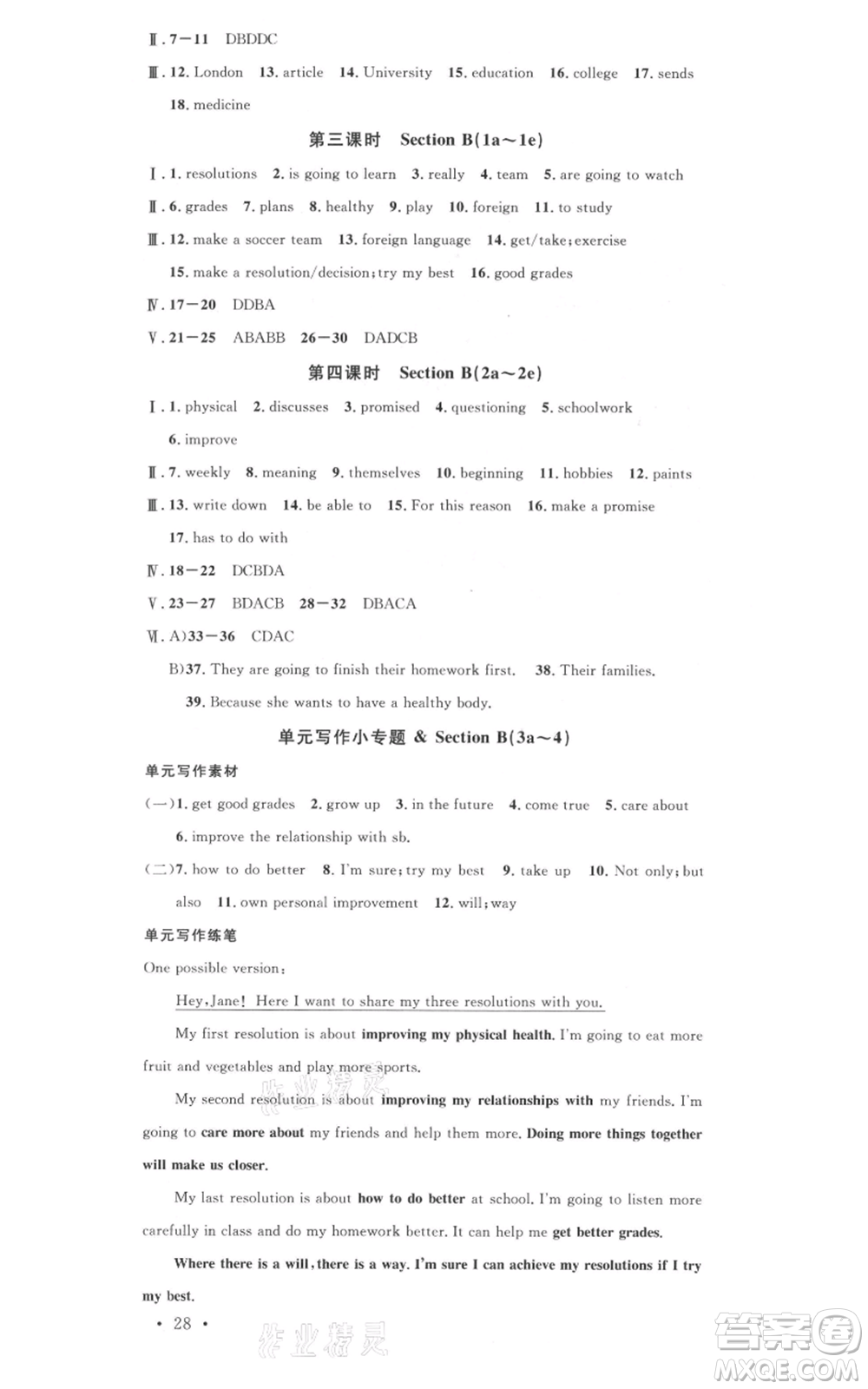 安徽師范大學(xué)出版社2021名校課堂八年級(jí)上冊(cè)英語(yǔ)人教版背記本安徽專版參考答案