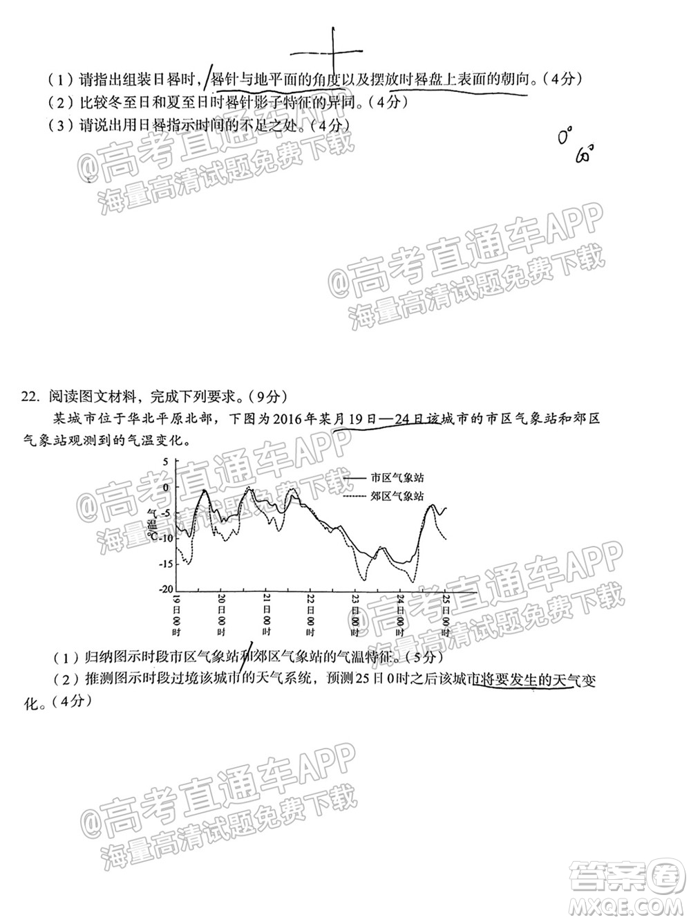 百師聯(lián)盟2022屆高三一輪復(fù)習(xí)聯(lián)考一全國(guó)卷地理試卷及答案