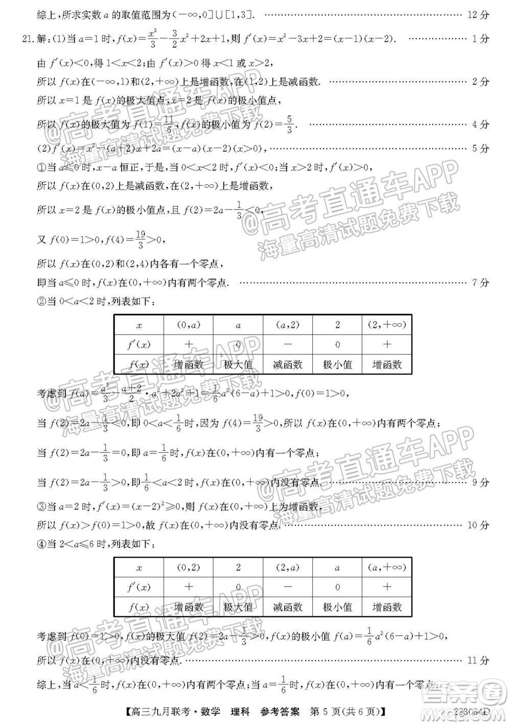 2022屆皖北名校九月聯(lián)考高三理科數(shù)學(xué)試題及答案