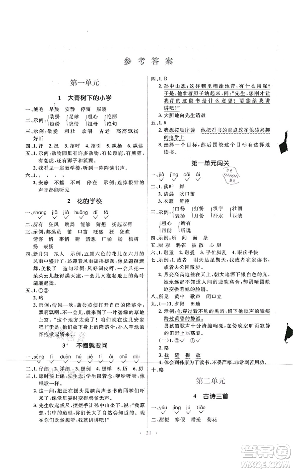 人民教育出版社2021同步解析與測評學(xué)考練三年級語文上冊人教版答案