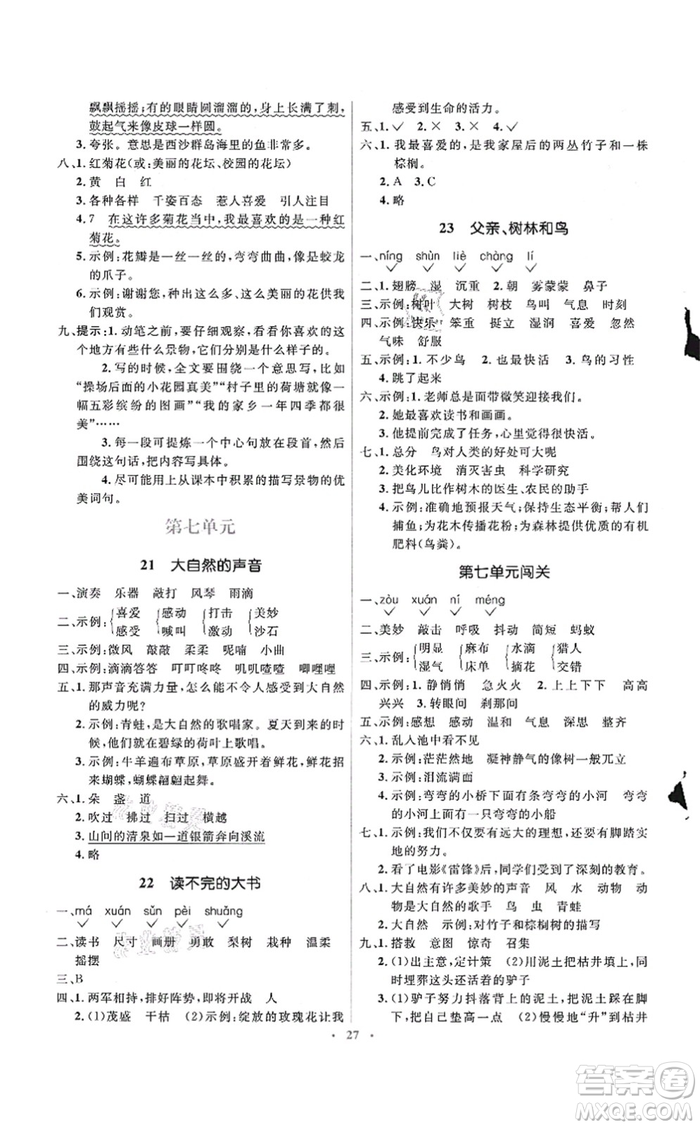 人民教育出版社2021同步解析與測評學(xué)考練三年級語文上冊人教版答案