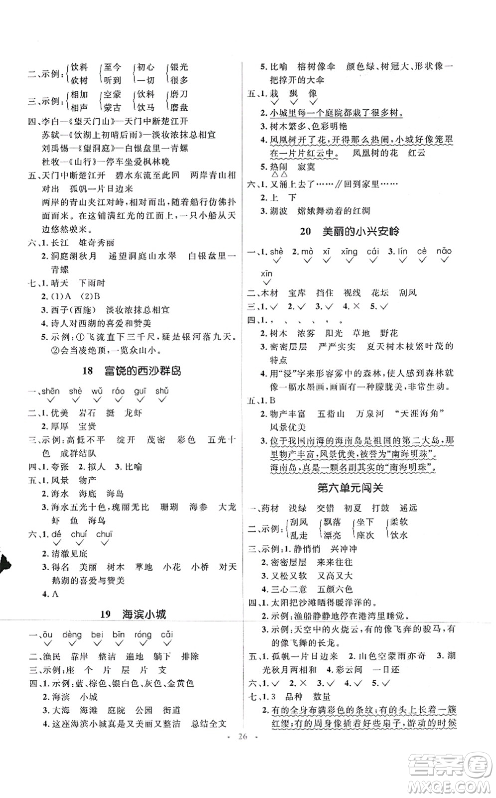 人民教育出版社2021同步解析與測評學(xué)考練三年級語文上冊人教版答案