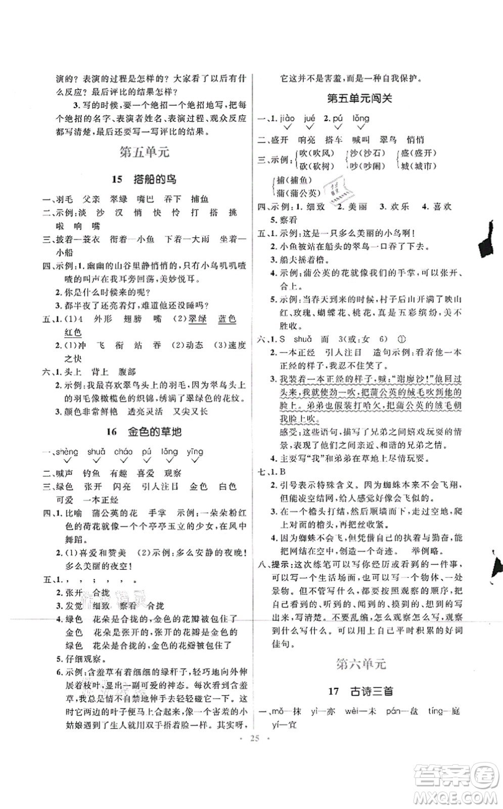 人民教育出版社2021同步解析與測評學(xué)考練三年級語文上冊人教版答案