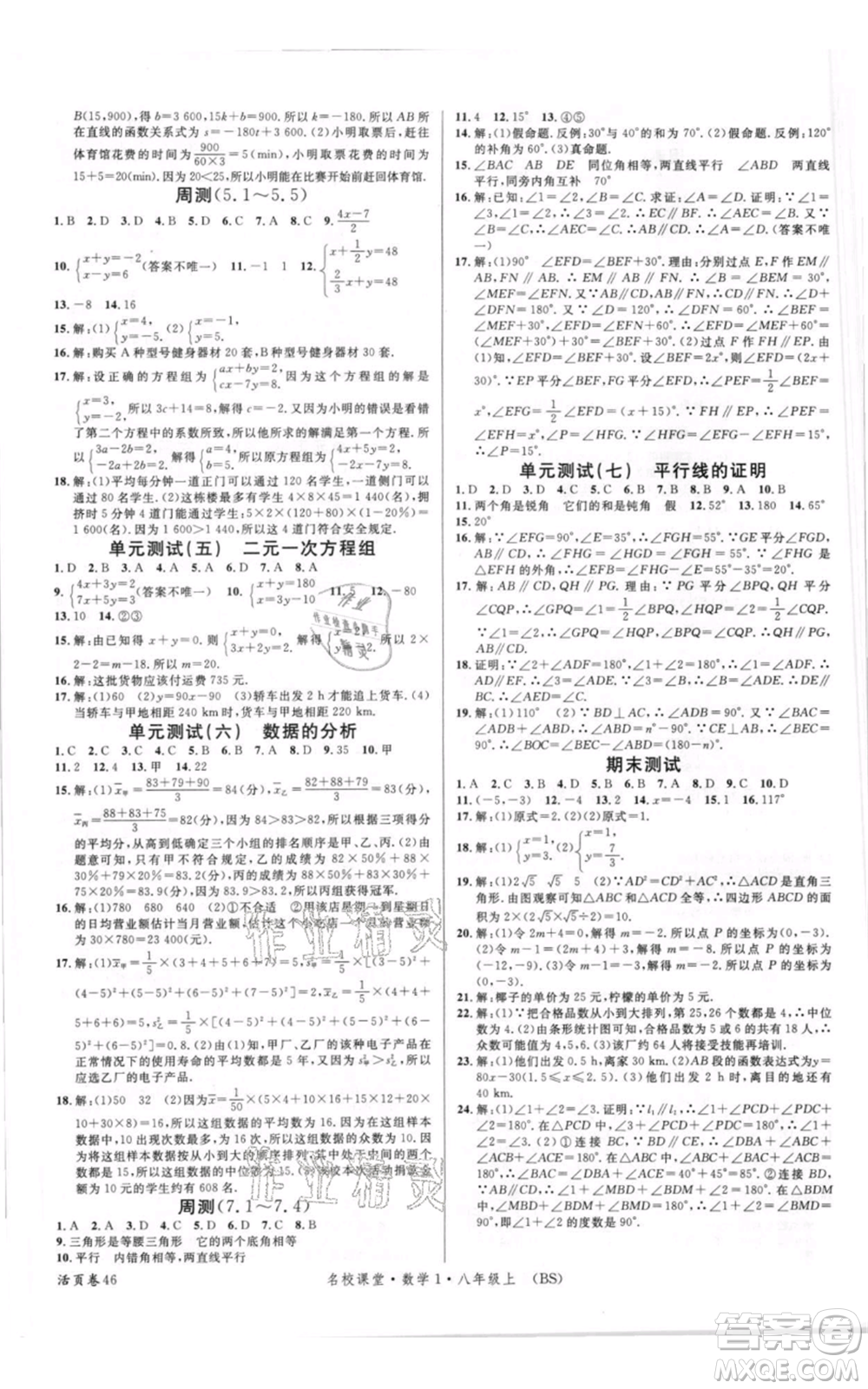 開明出版社2021名校課堂八年級上冊數(shù)學(xué)北師大版參考答案