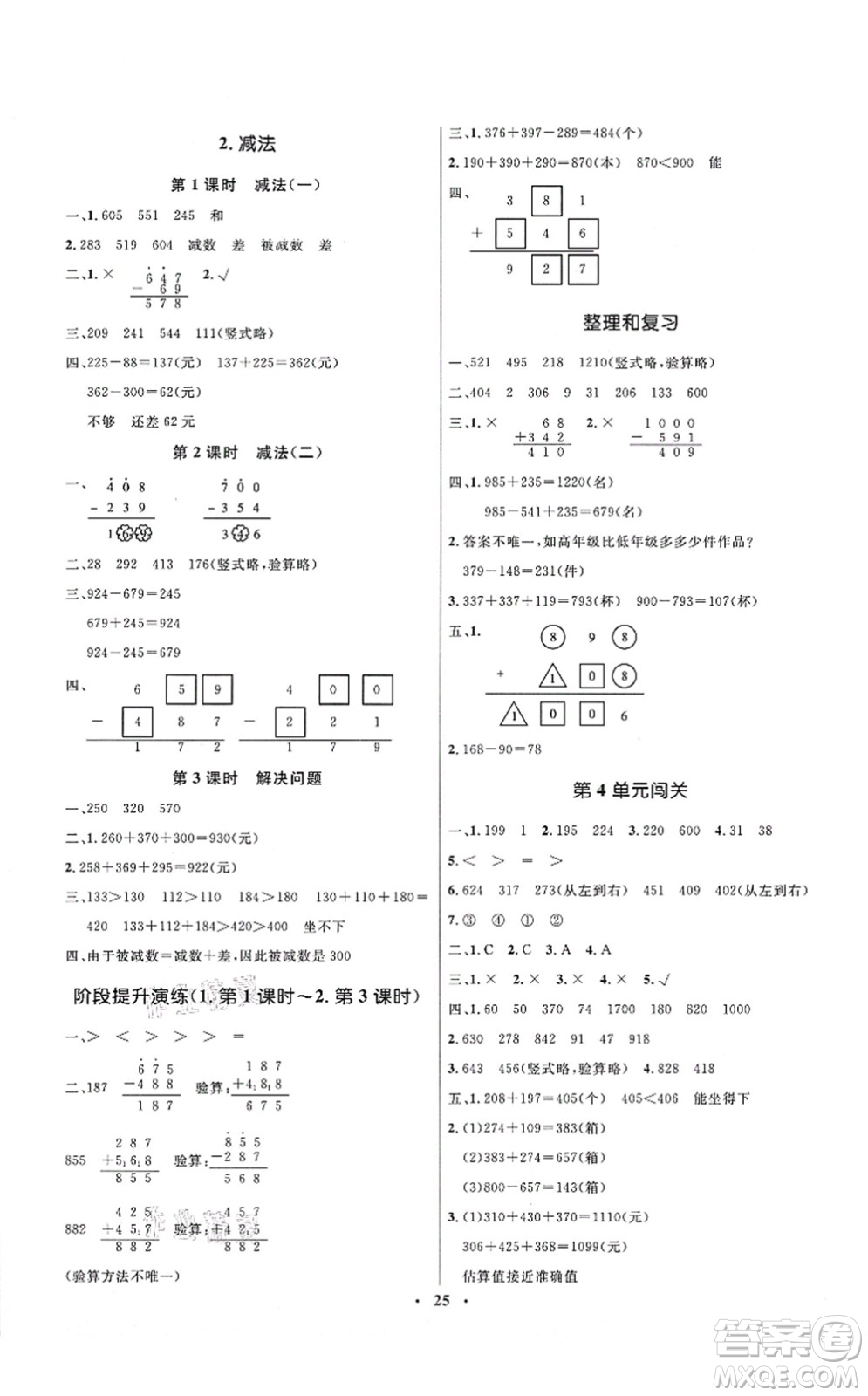 人民教育出版社2021同步解析與測評學(xué)考練三年級數(shù)學(xué)上冊人教版答案