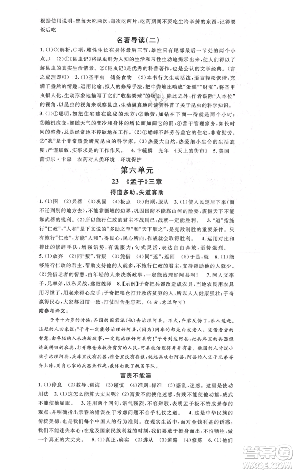 安徽師范大學(xué)出版社2021名校課堂八年級上冊語文人教版晨讀手冊安徽專版參考答案