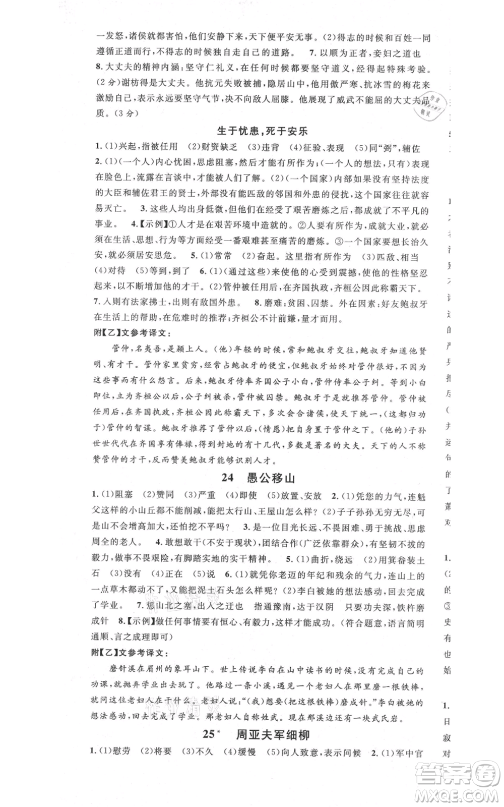 安徽師范大學(xué)出版社2021名校課堂八年級上冊語文人教版晨讀手冊安徽專版參考答案