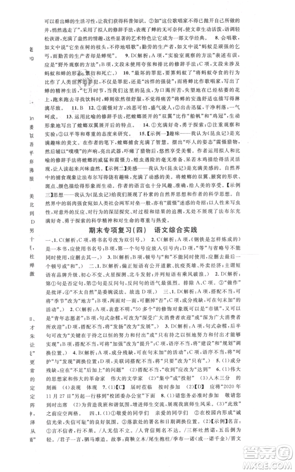 安徽師范大學(xué)出版社2021名校課堂八年級上冊語文人教版晨讀手冊安徽專版參考答案