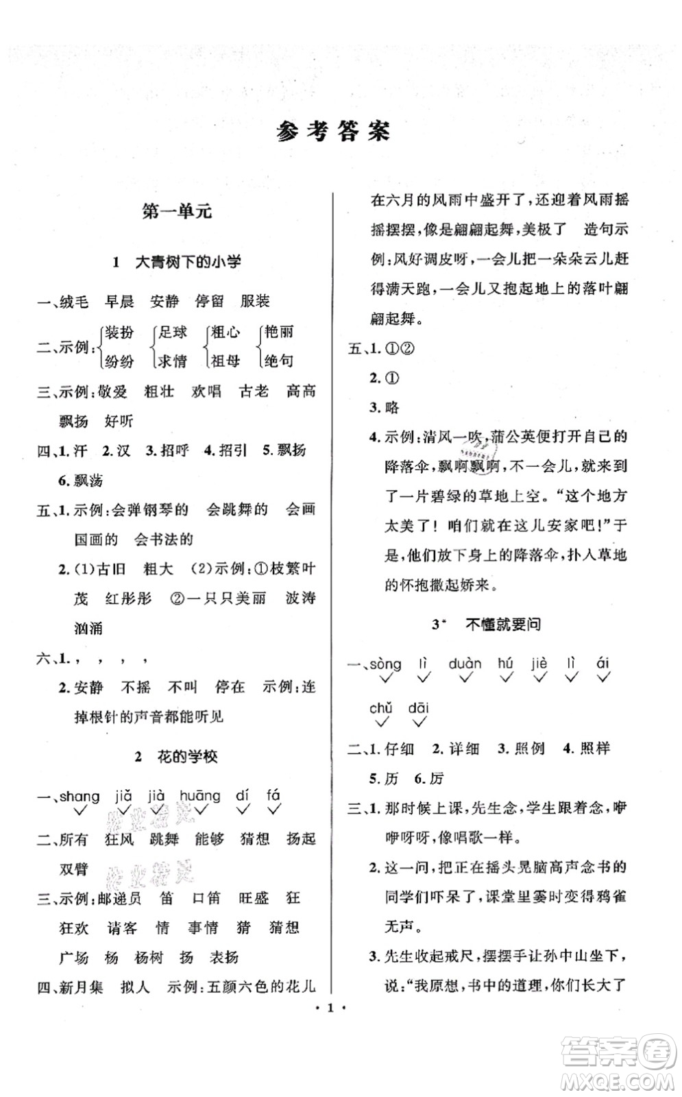 人民教育出版社2021同步解析與測評(píng)學(xué)考練三年級(jí)語文上冊人教版江蘇專版答案