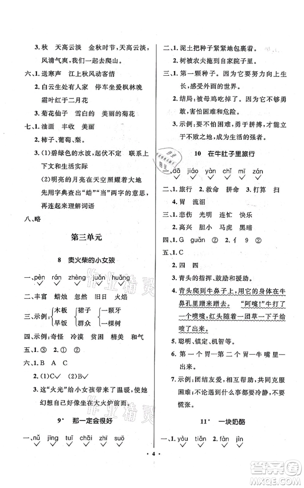 人民教育出版社2021同步解析與測評(píng)學(xué)考練三年級(jí)語文上冊人教版江蘇專版答案