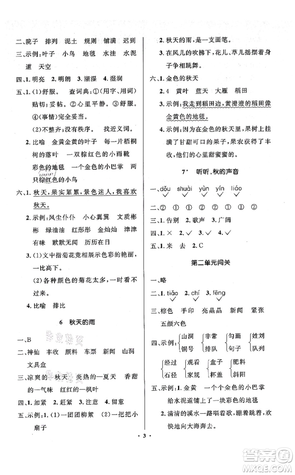 人民教育出版社2021同步解析與測評(píng)學(xué)考練三年級(jí)語文上冊人教版江蘇專版答案