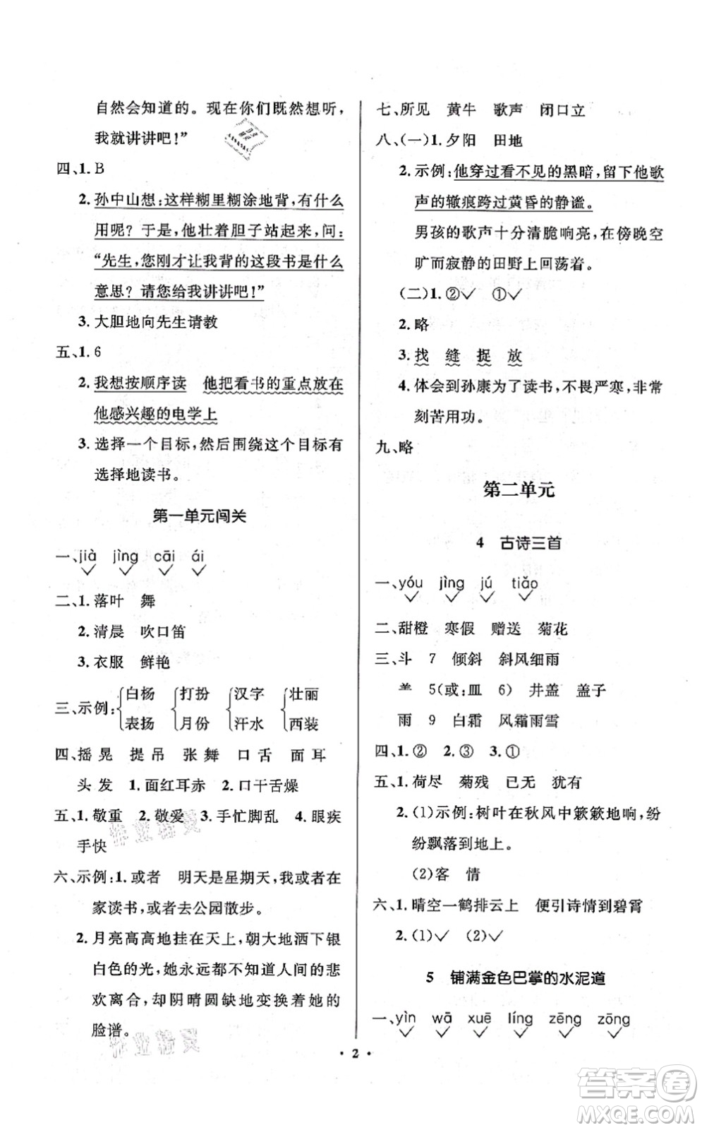 人民教育出版社2021同步解析與測評(píng)學(xué)考練三年級(jí)語文上冊人教版江蘇專版答案