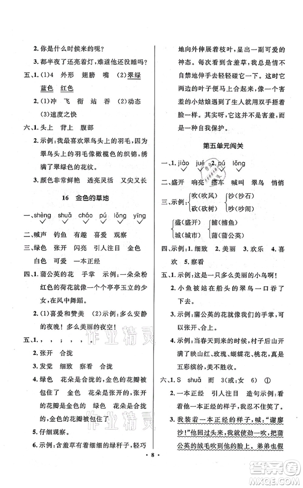 人民教育出版社2021同步解析與測評(píng)學(xué)考練三年級(jí)語文上冊人教版江蘇專版答案