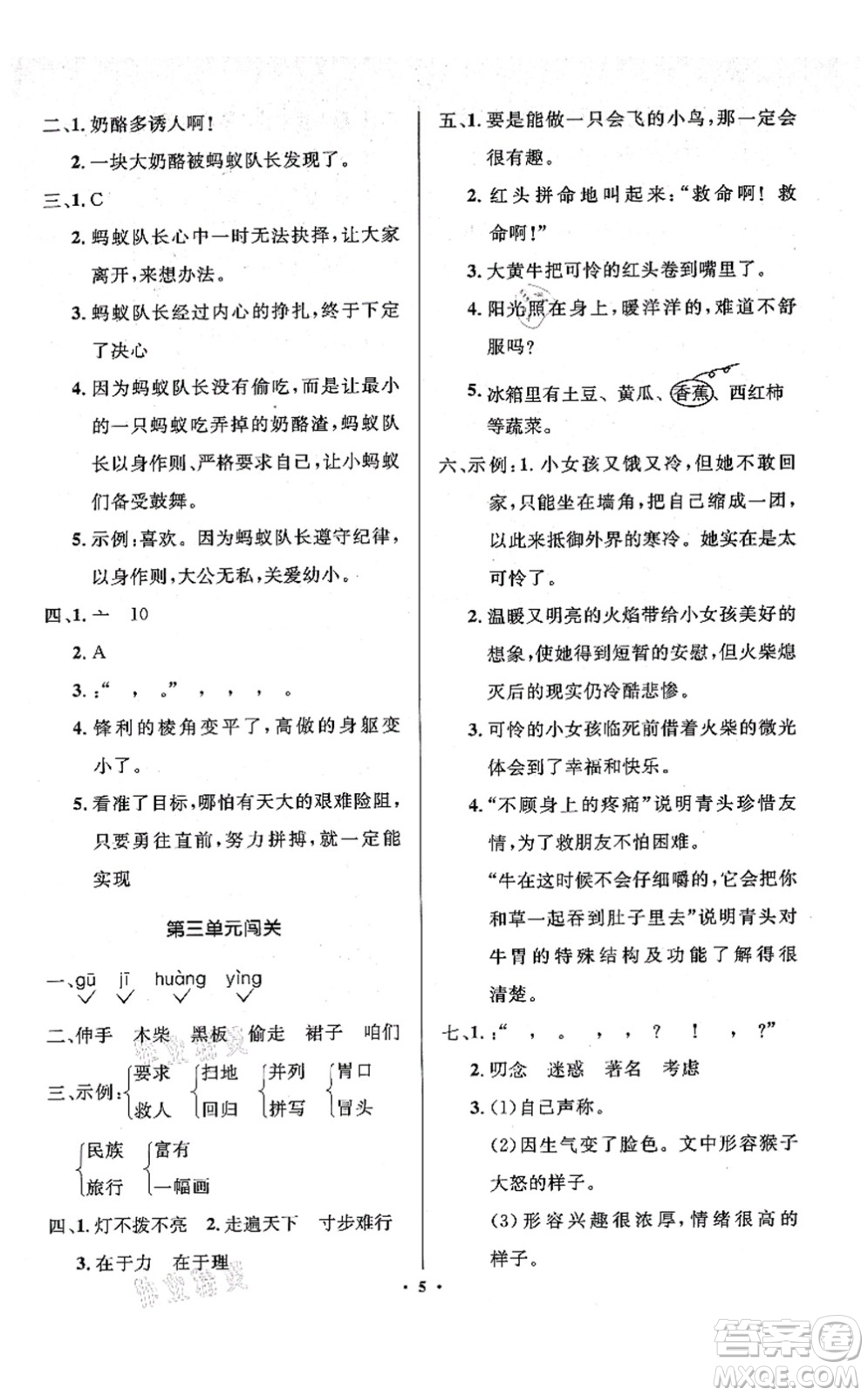 人民教育出版社2021同步解析與測評(píng)學(xué)考練三年級(jí)語文上冊人教版江蘇專版答案