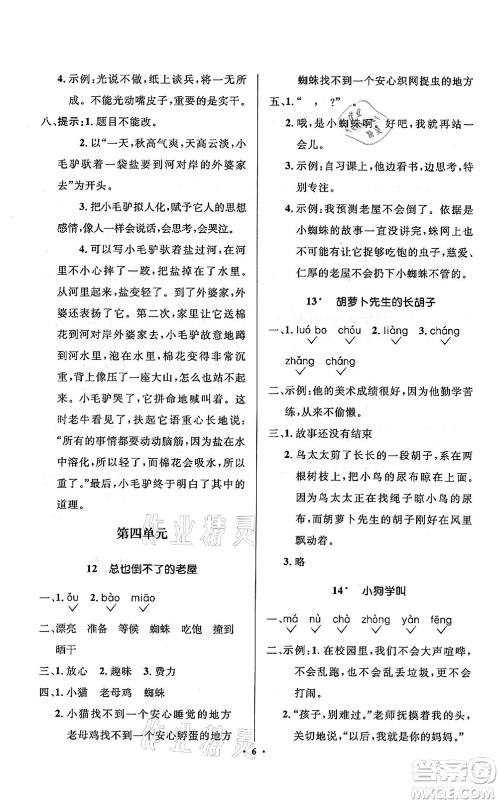 人民教育出版社2021同步解析與測評(píng)學(xué)考練三年級(jí)語文上冊人教版江蘇專版答案