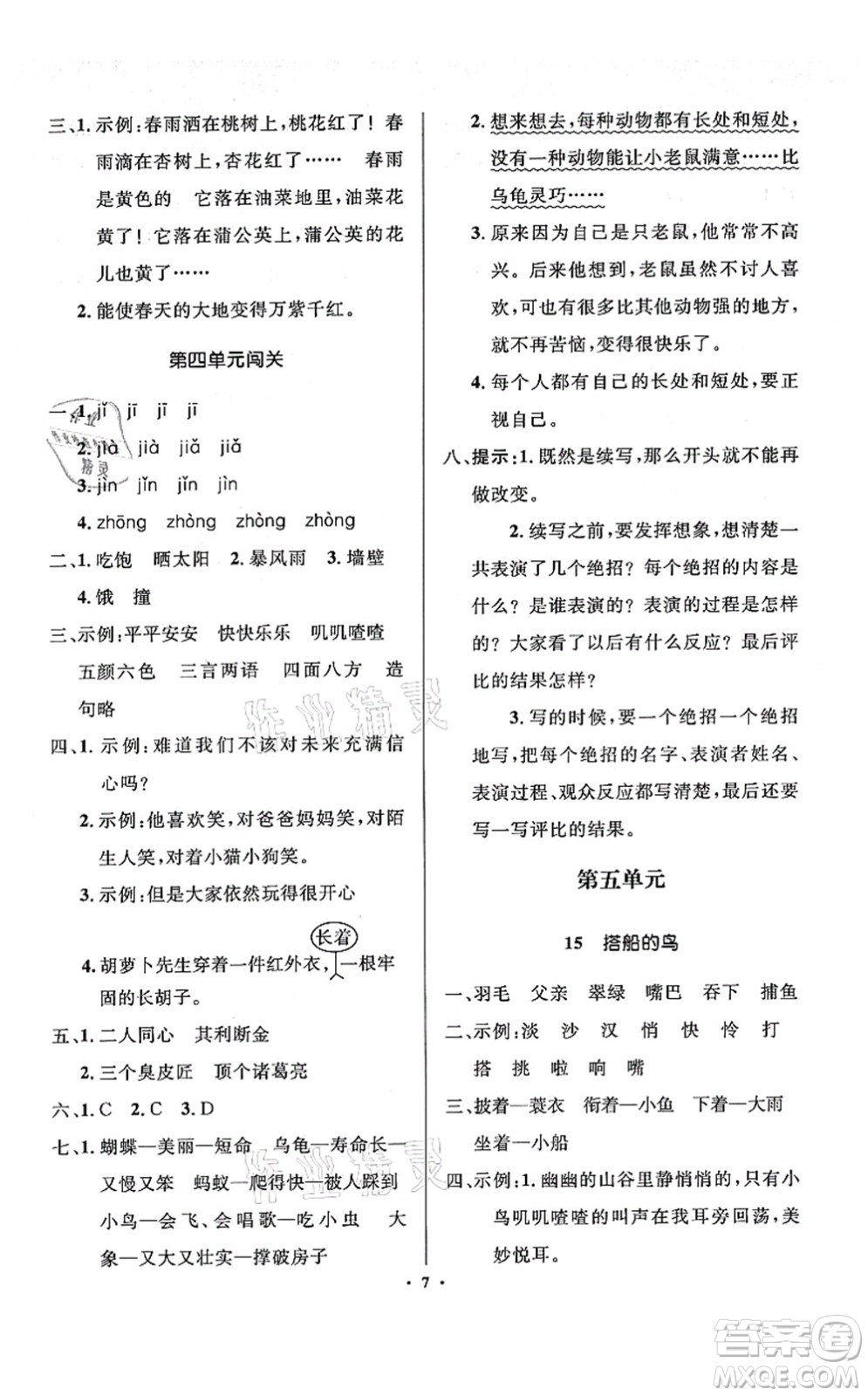 人民教育出版社2021同步解析與測評(píng)學(xué)考練三年級(jí)語文上冊人教版江蘇專版答案