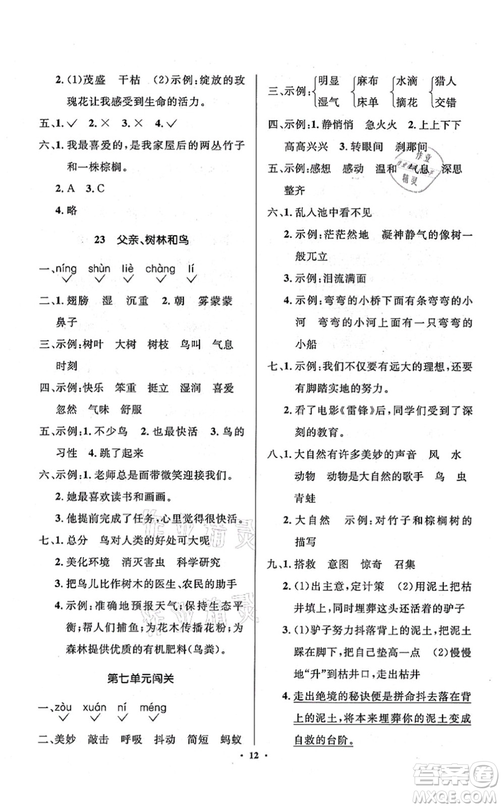 人民教育出版社2021同步解析與測評(píng)學(xué)考練三年級(jí)語文上冊人教版江蘇專版答案